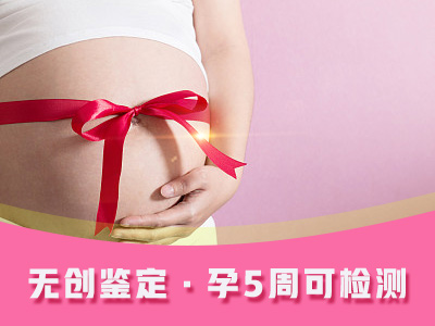 给怀孕的女朋友做胎儿鉴定可以吗？有什么注意的点呢