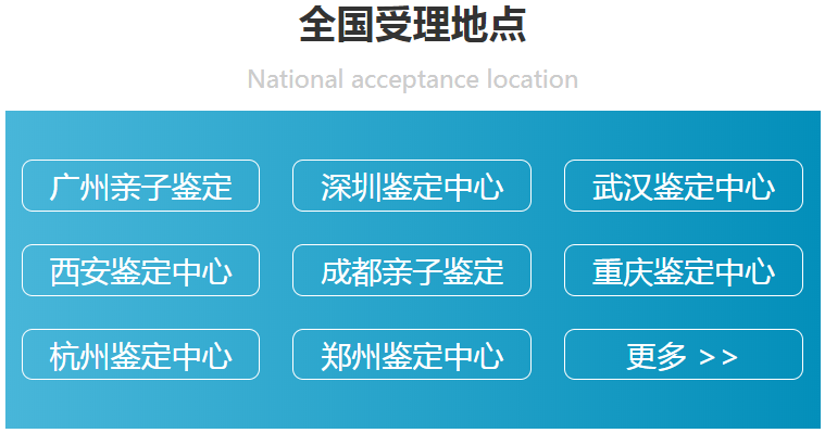 全国上户口亲子鉴定中心