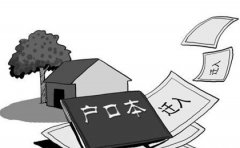 为什么做了亲子鉴定孩子还是上不了户口