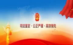 认清司法亲子鉴定机构的真假很重要（辨