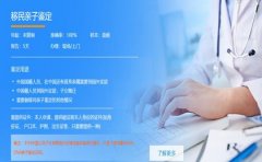 中国内地居民必看的移民亲子鉴定流程