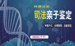 司法亲子鉴定有什么用处？适用范围有哪